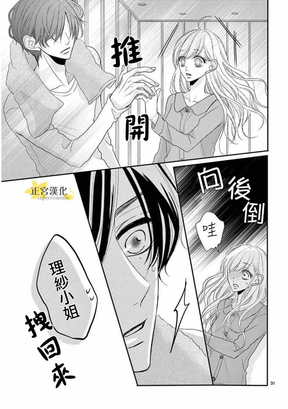 第35话 第31页