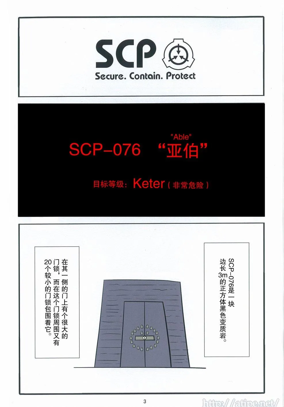 C93特刊 vol.1 亚伯 第2页