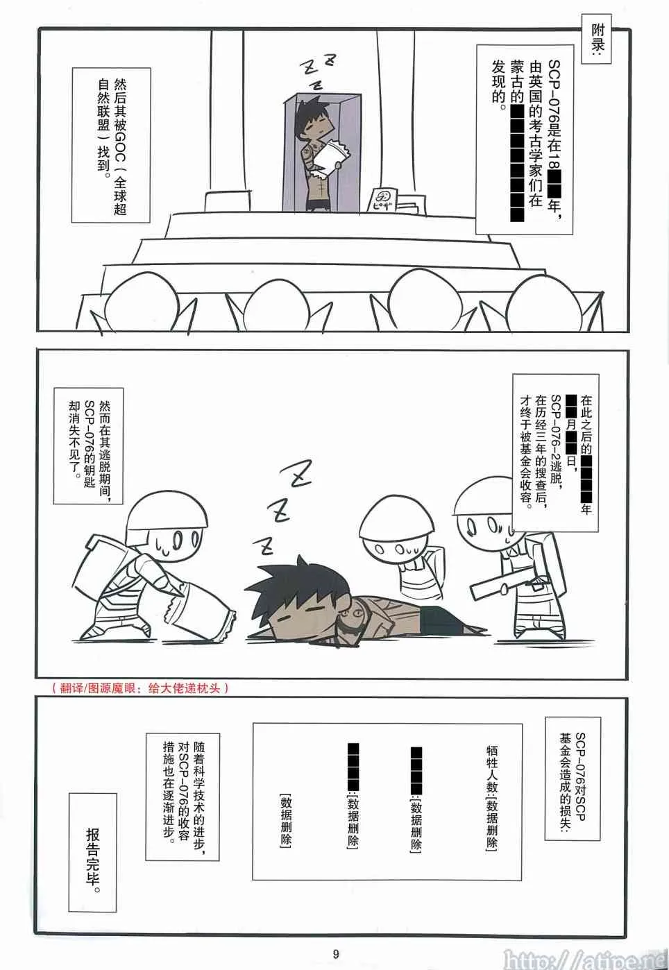 C93特刊 vol.1 亚伯 第7页