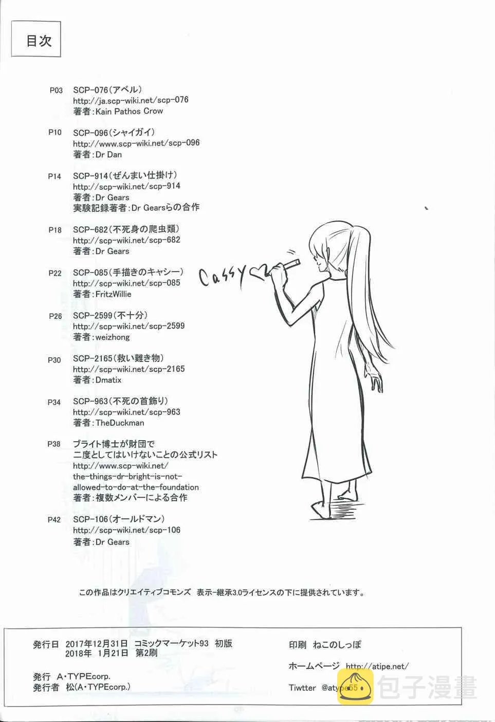 C93特刊 vol.1 亚伯 第10页