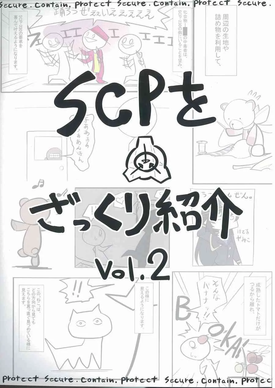 C93特刊 vol.2 死境之门 第1页