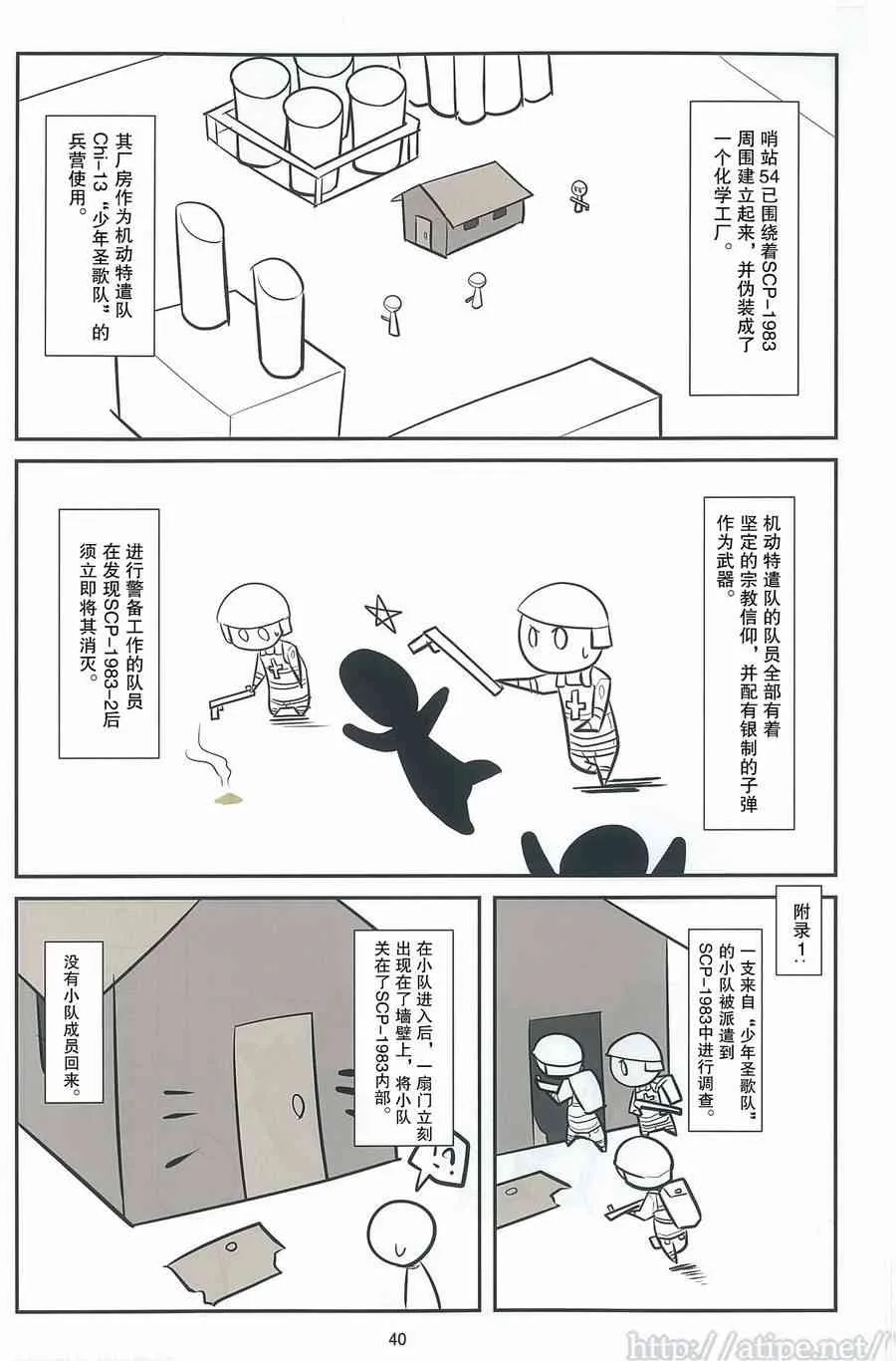 C93特刊 vol.2 死境之门 第4页