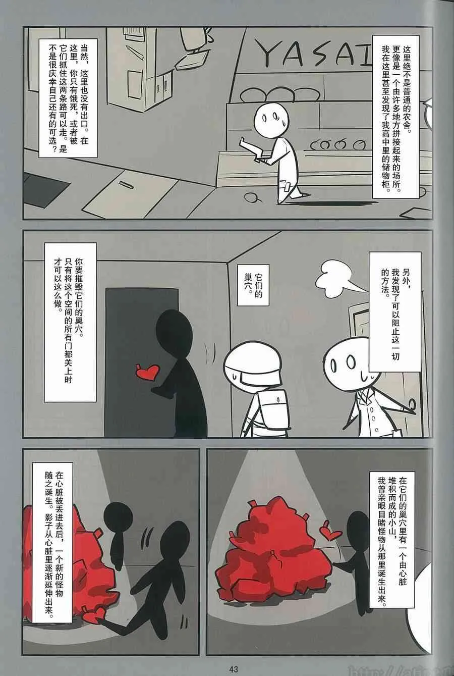 C93特刊 vol.2 死境之门 第7页