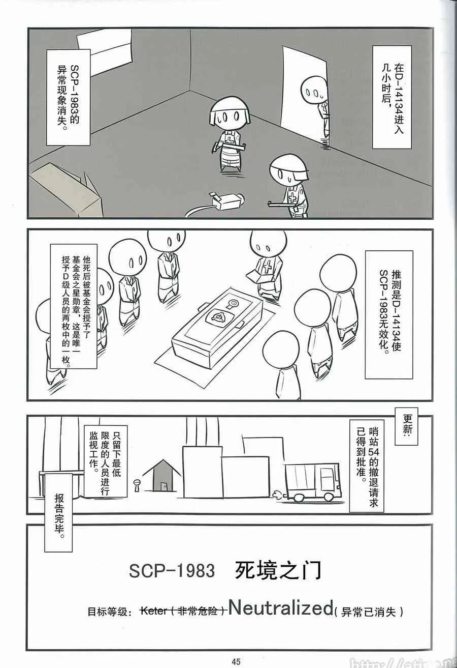 C93特刊 vol.2 死境之门 第9页