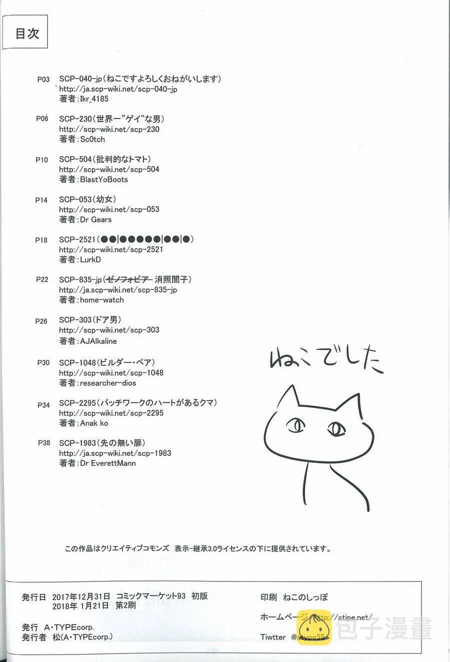 C93特刊 vol.2 死境之门 第10页