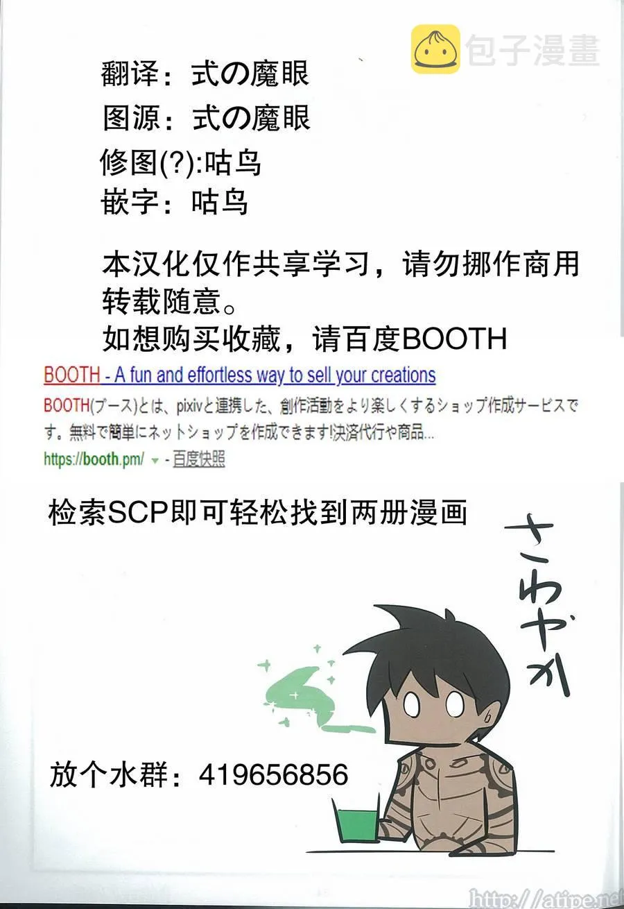 C93特刊 vol.2 死境之门 第12页