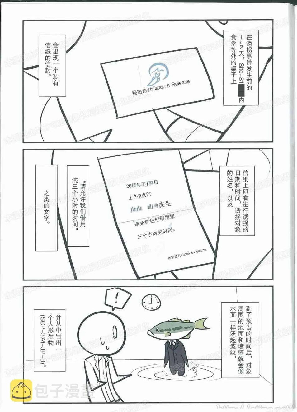 薄本特刊 vol.3 秘密结社Catch & Release 第3页