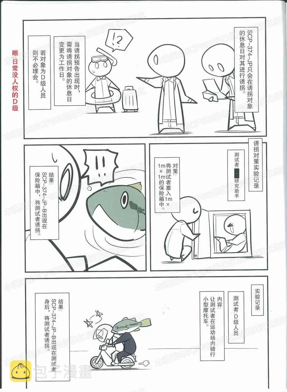 薄本特刊 vol.3 秘密结社Catch & Release 第5页