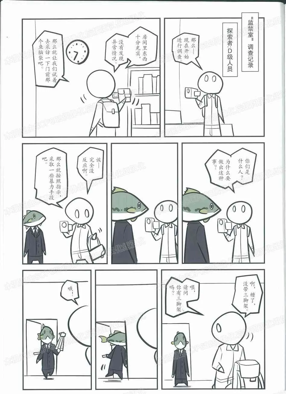 薄本特刊 vol.3 秘密结社Catch & Release 第7页