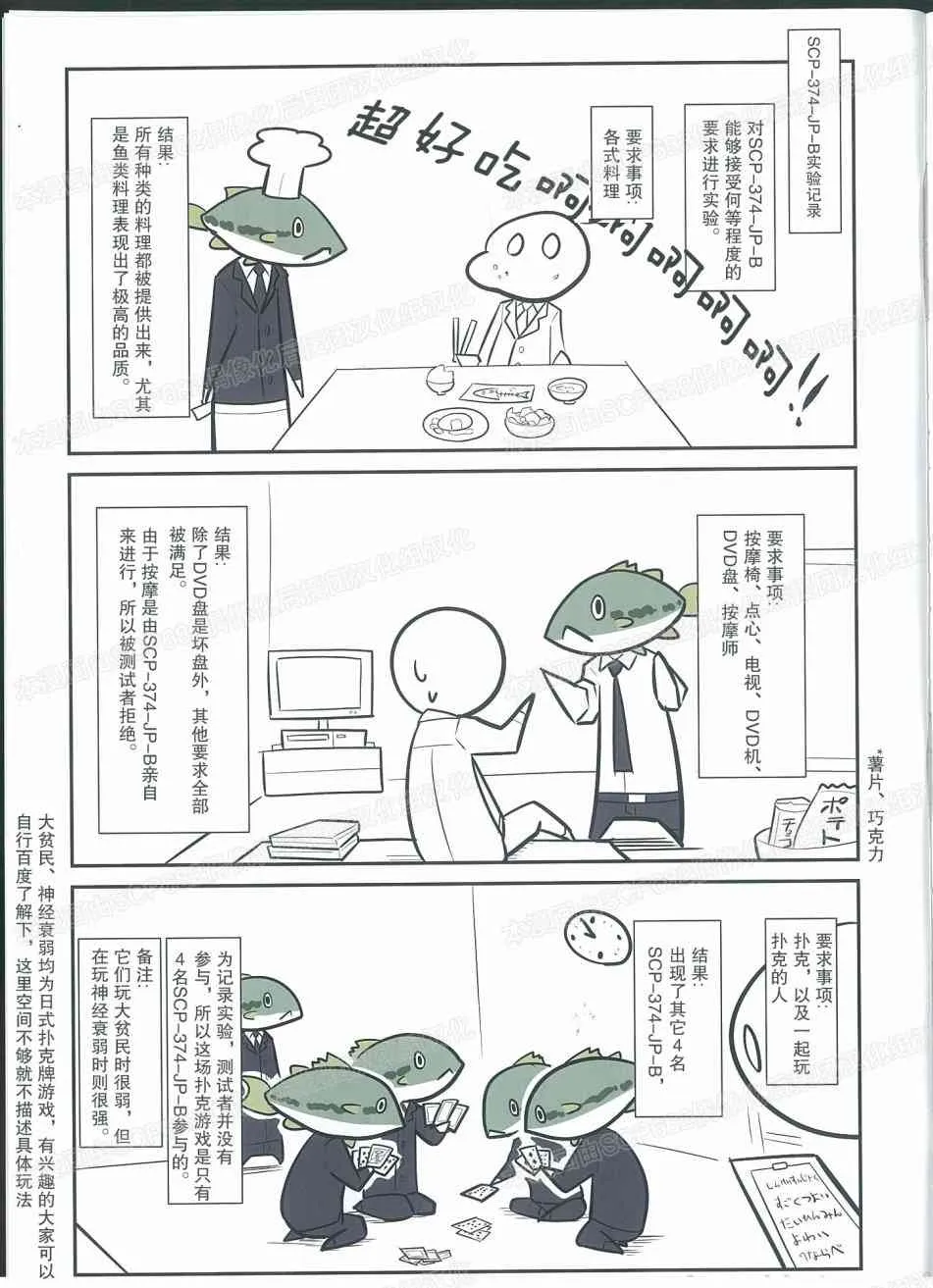 薄本特刊 vol.3 秘密结社Catch & Release 第9页