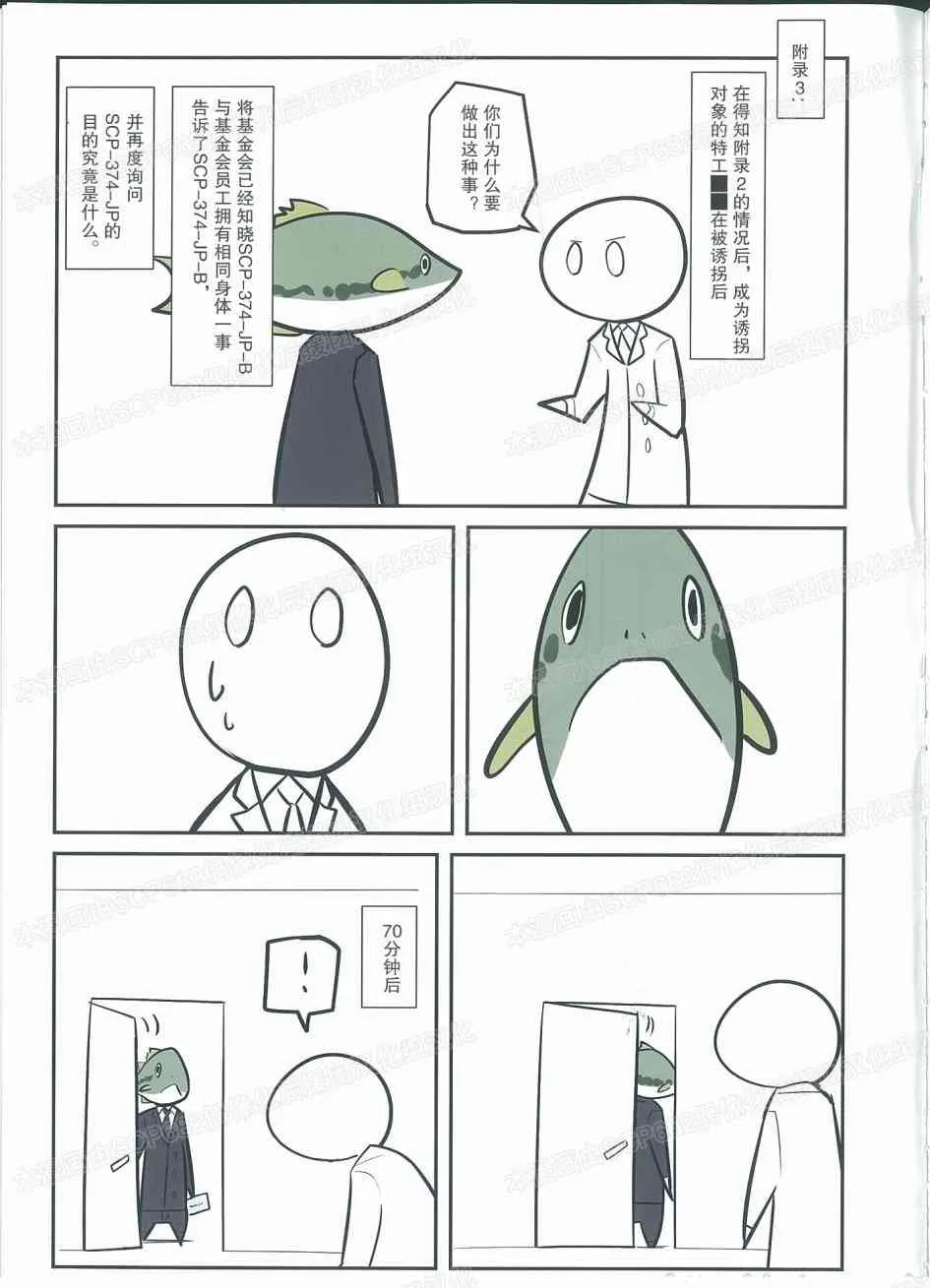 薄本特刊 vol.3 秘密结社Catch & Release 第11页