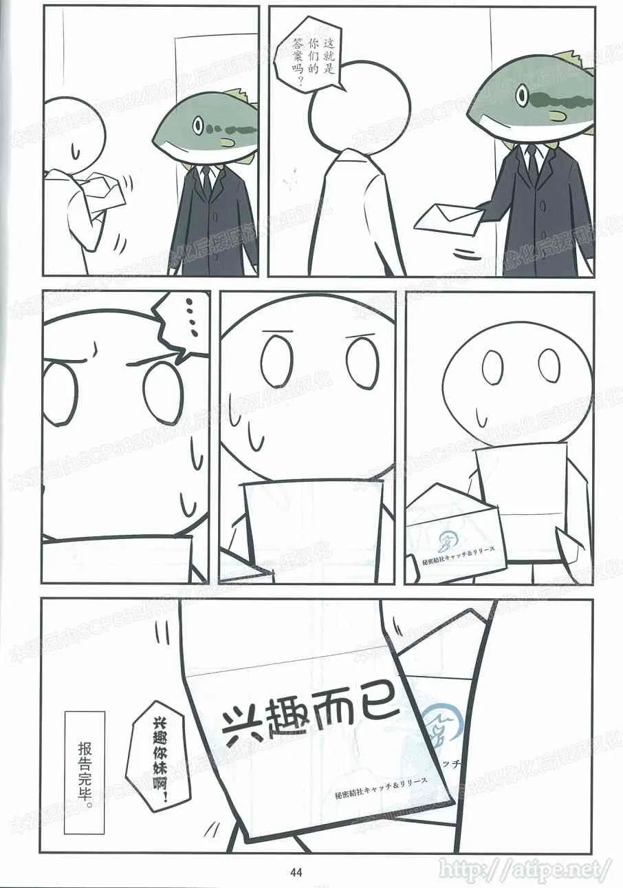 薄本特刊 vol.3 秘密结社Catch & Release 第12页