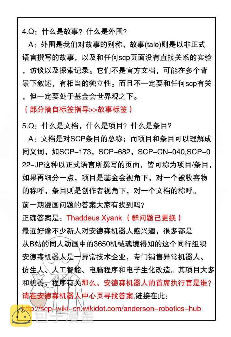 81话 第8页