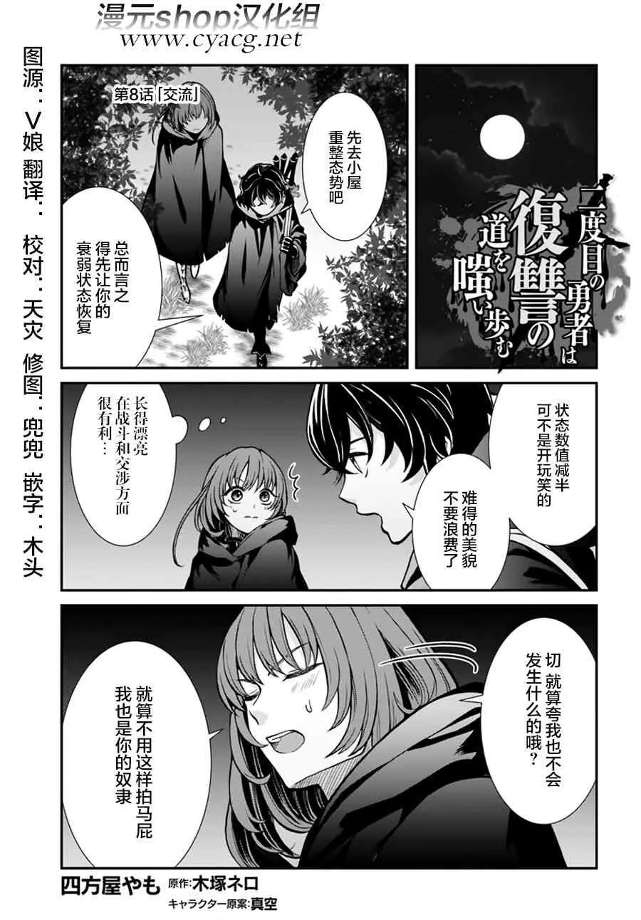 第8话 第1页