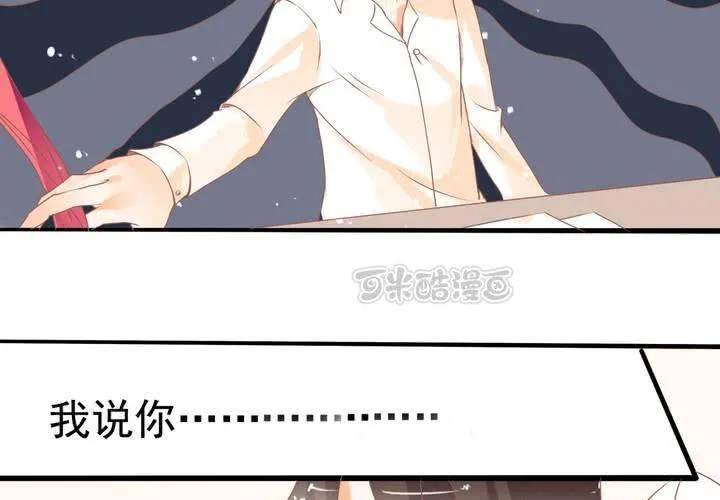 第18话 班长找你干嘛？ 第41页