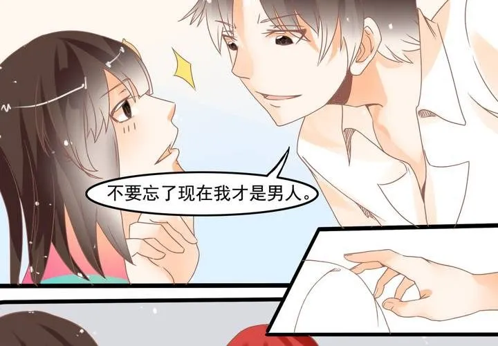 第18话 班长找你干嘛？ 第42页