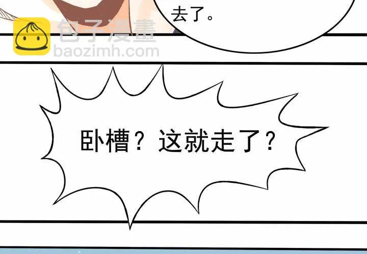 第19话 让你手贱！！！ 第34页