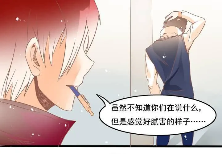 第19话 让你手贱！！！ 第38页