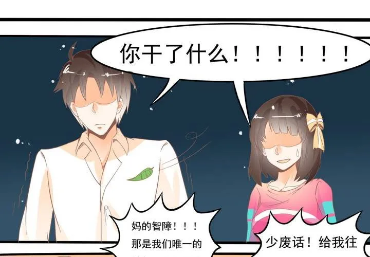 第19话 让你手贱！！！ 第42页