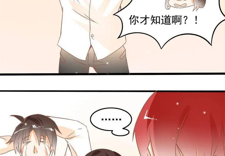 第20话 怎么会有八字 第26页