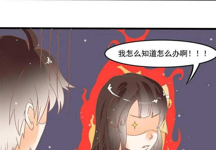 第20话 怎么会有八字 第32页