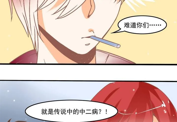 第20话 怎么会有八字 第34页