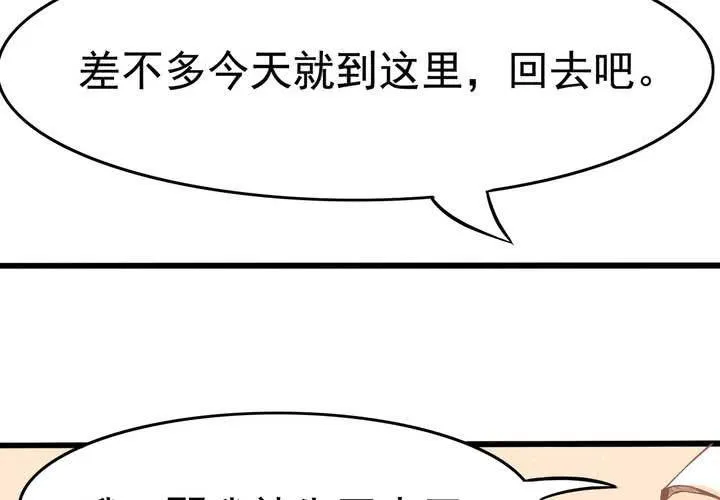 第20话 怎么会有八字 第39页