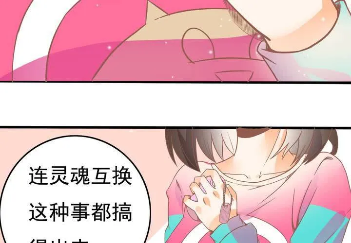第21话 出现了？！ 第26页