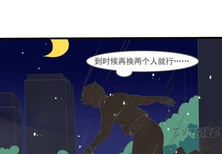 第22话 唯一线索丢失 第17页