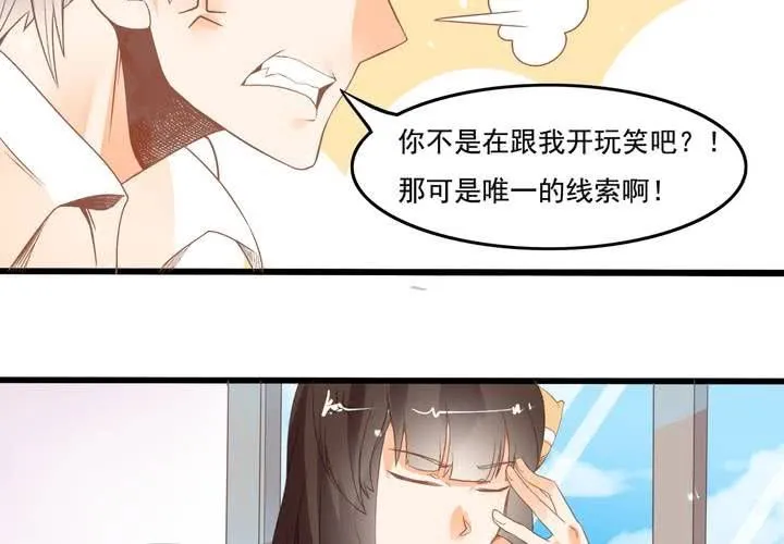第22话 唯一线索丢失 第35页