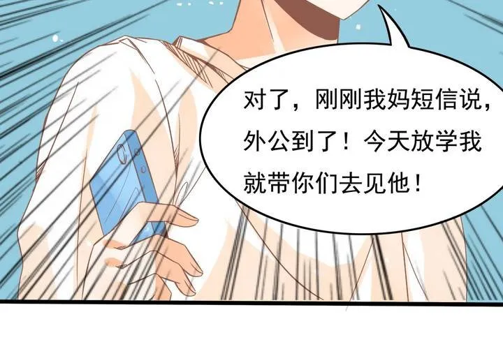 第23话 外公的解决办法 第16页