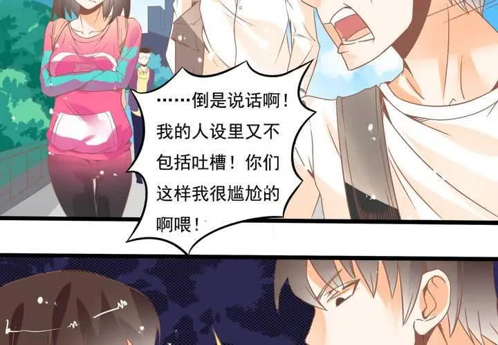 第23话 外公的解决办法 第21页