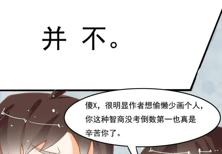 第23话 外公的解决办法 第31页