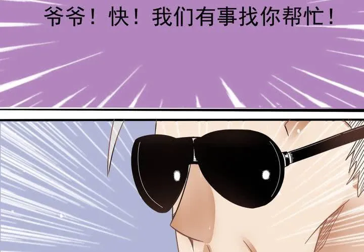 第23话 外公的解决办法 第35页