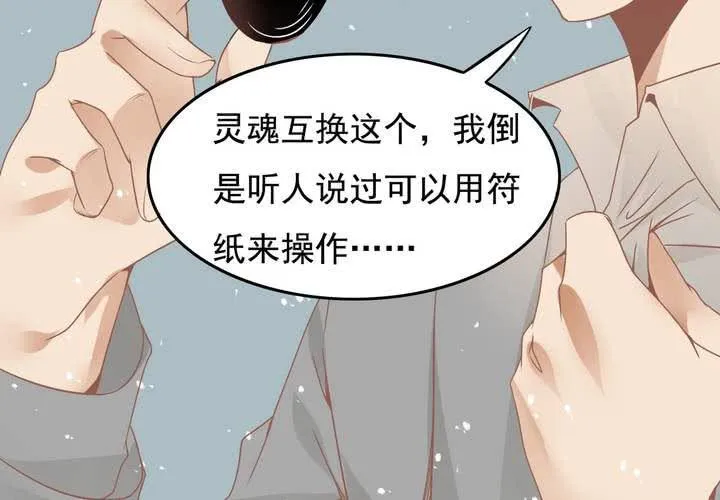 第24话 所以换不回来了么？ 第5页