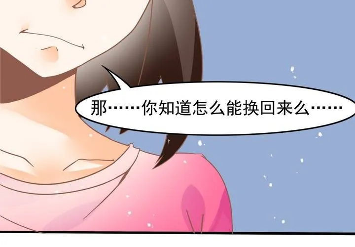 第24话 所以换不回来了么？ 第8页