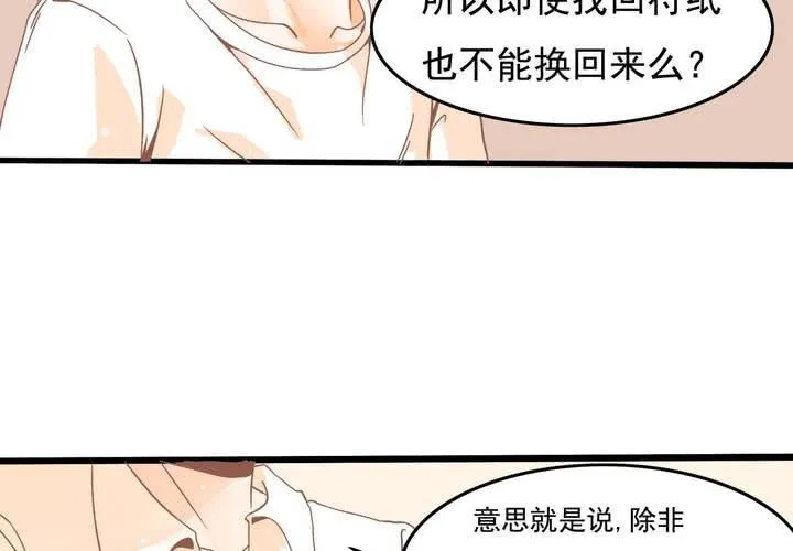 第24话 所以换不回来了么？ 第14页