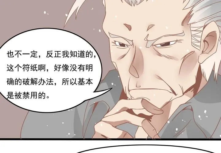 第24话 所以换不回来了么？ 第16页