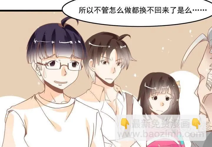 第24话 所以换不回来了么？ 第17页
