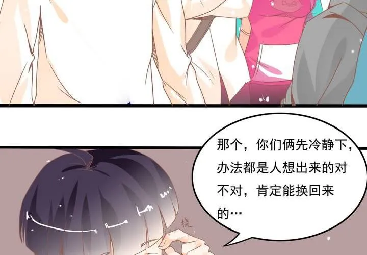 第24话 所以换不回来了么？ 第18页