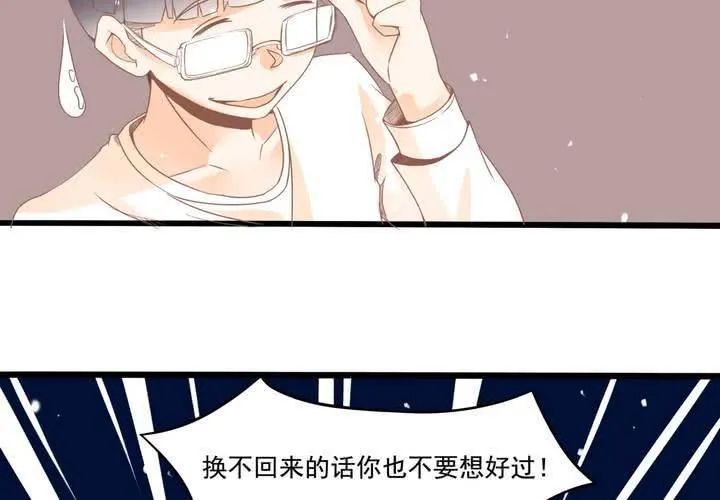 第24话 所以换不回来了么？ 第19页
