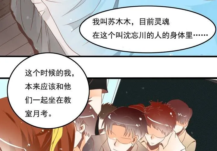 第25话 啥？！你们也互换了？ 第4页