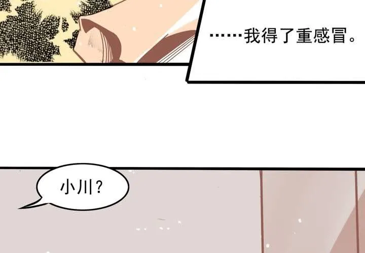 第25话 啥？！你们也互换了？ 第8页
