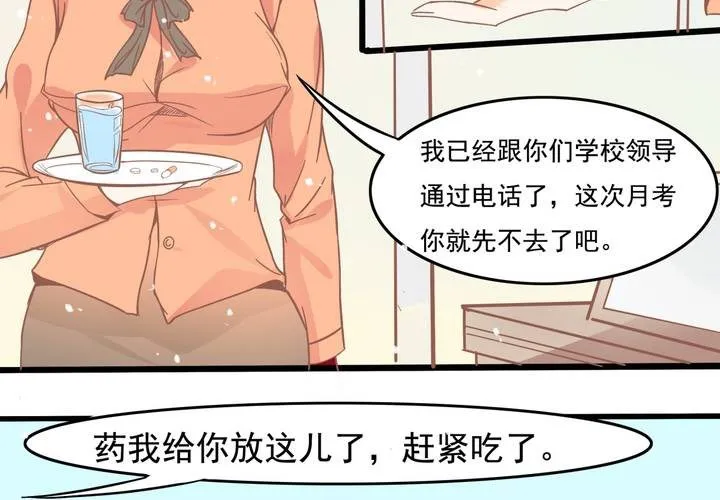第25话 啥？！你们也互换了？ 第11页