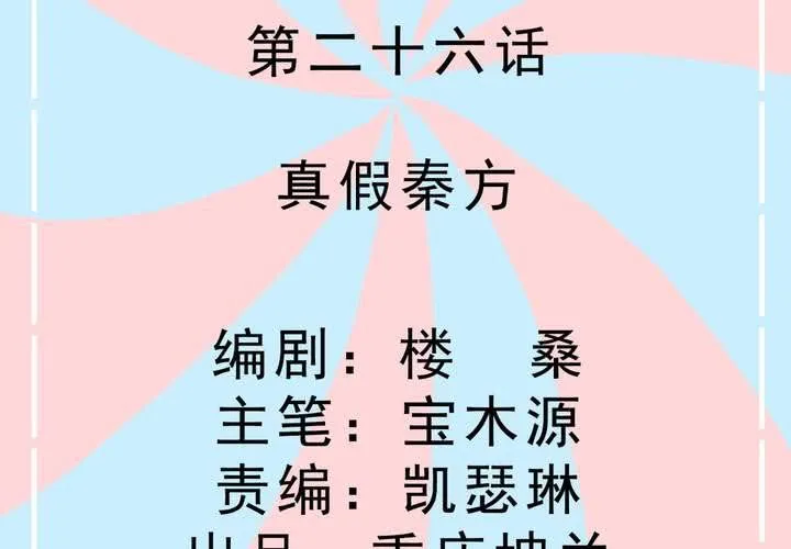 第26话 真假秦方 第2页