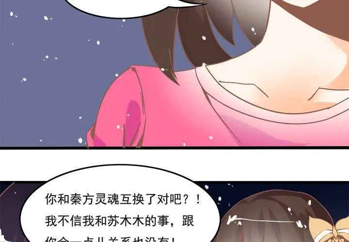 第26话 真假秦方 第12页