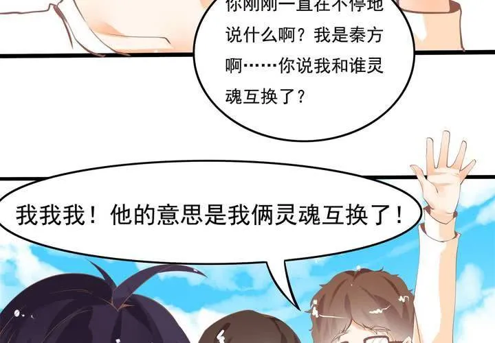 第26话 真假秦方 第15页