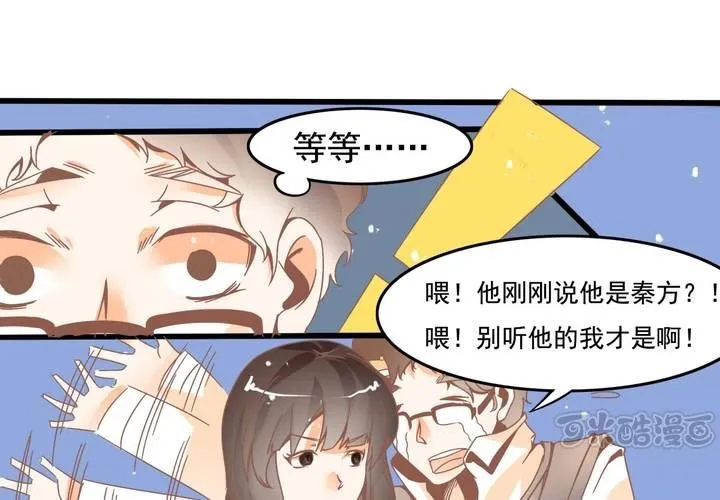 第26话 真假秦方 第17页