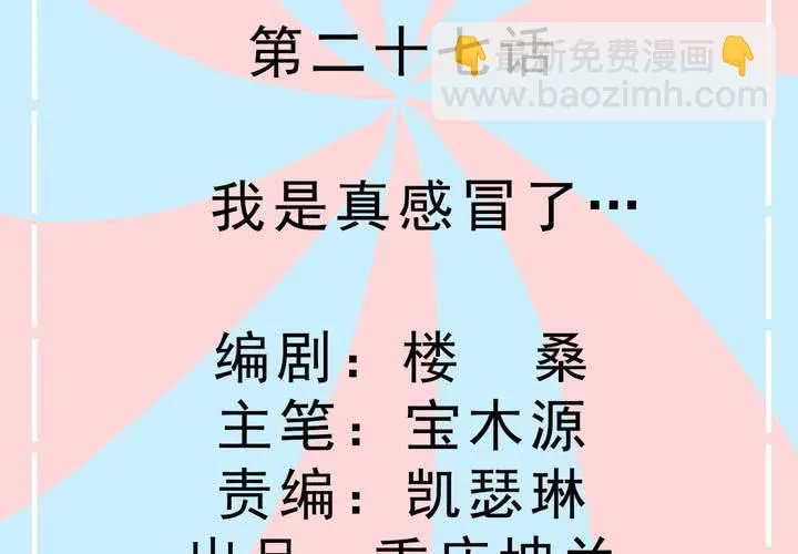 第27话 我是真感冒了… 第2页