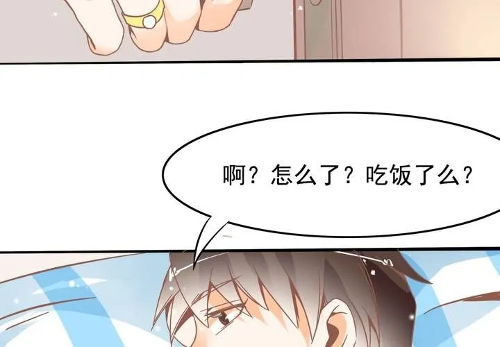 第27话 我是真感冒了… 第8页